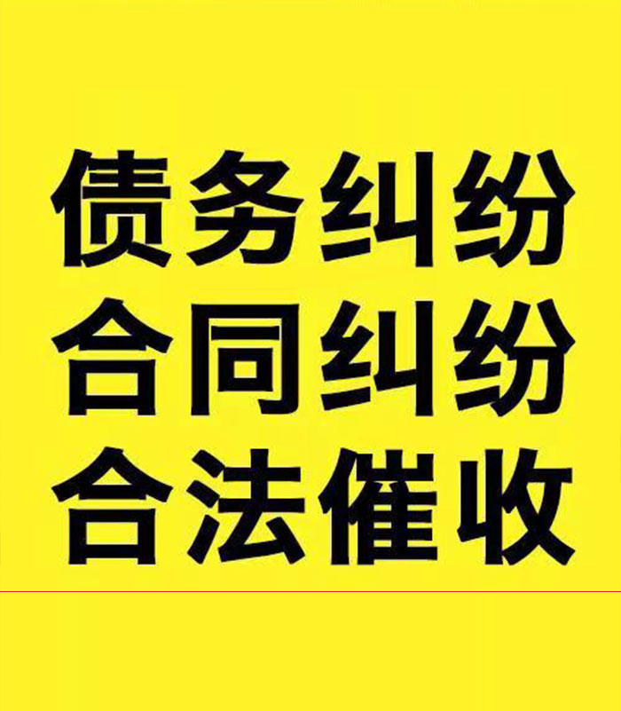 雨湖专业要账公司